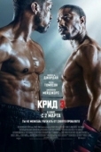 Постер Крид 3 (2023)