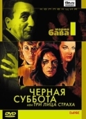 Постер Черная суббота, или Три лица страха (1963)