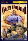Постер Совсем пропащий (1973)