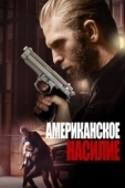 Постер Американское насилие (2016)