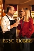 Постер Дегустация (2022)