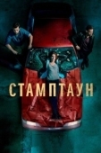 Постер Стамптаун (2019)