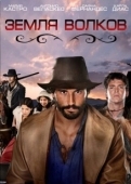 Постер Земля волков (2010)