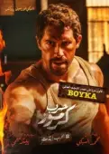 Постер Война в Кармузе (2018)