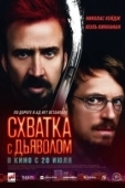 Постер Схватка с дьяволом (2023)