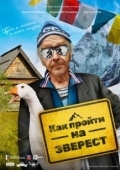 Постер Как пройти на Эверест (2023)