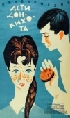 Постер Дети Дон-Кихота (1966)