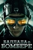Постер Баллада о бомбере (2011)