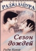 Постер Сезон дождей (2018)