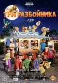Постер Три разбойника и лев (2022)