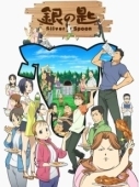 Постер Серебряная ложка (2013)