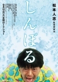 Постер Символ (2009)