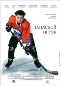 Постер Запасной игрок (2017)