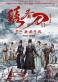 Постер Братство клинков 2 (2017)