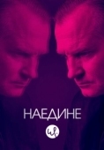 Постер Наедине (2019)
