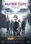 Постер Мёртвое озеро (2018)
