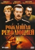 Постер Рождённая революцией (1974)