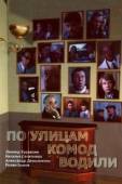 Постер По улицам комод водили... (1978)