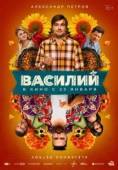 Постер Василий (2024)