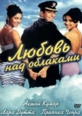 Постер Любовь над облаками (2003)