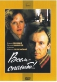 Постер Всем — спасибо!.. (1981)