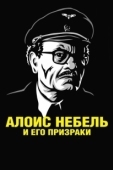 Постер Алоис Небель и его призраки (2011)