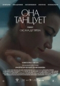 Постер Она танцует (2024)