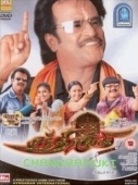 Постер Таинственная гостья (2005)