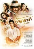Постер Ян Дара: Начало (2012)