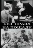 Постер Без права на пощаду (1970)