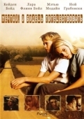 Постер Есть мечты — будут и путешествия (2007)