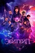 Постер Эбигейл (2019)