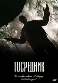 Постер Посредник (2013)