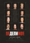 Постер Неделимое (2017)
