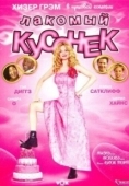 Постер Лакомый кусочек (2005)