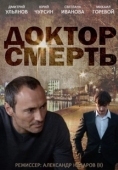 Постер Доктор Смерть (2021)