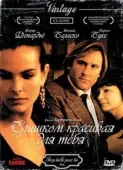 Постер Слишком красивая для тебя (1989)