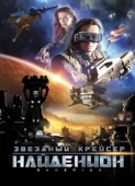 Постер Звездный крейсер Найденион (2010)