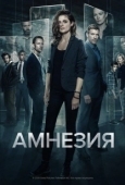 Постер Амнезия (2003)