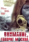 Постер Внимание, говорит Москва (2005)