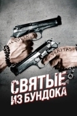 Постер Святые из Бундока (1999)