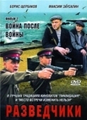 Постер Разведчики. Война после войны (2008)