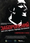 Постер Запрещенный (2019)