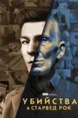 Постер Убийства в Старвед Рок (2021)