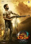 Постер Виная Видея Рама (2019)