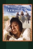 Постер Несколько дней из жизни И. И. Обломова (1979)