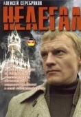 Постер Нелегал (2019)