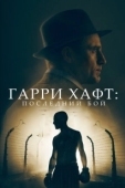 Постер Гарри Хафт: Последний бой (2022)