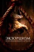 Постер Экзорцизм. Изгоняющий духов (2024)