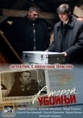Постер Второй убойный (2013)
